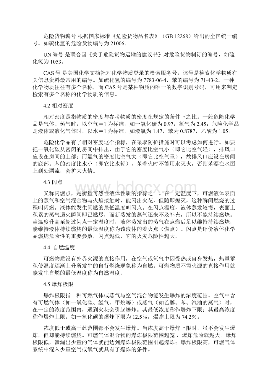 安全五步法Word文档下载推荐.docx_第3页