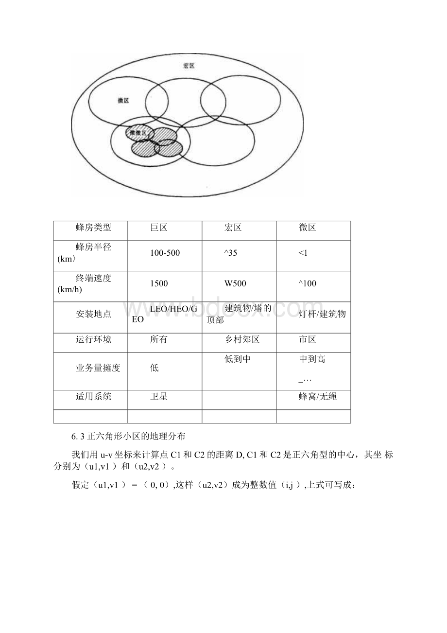 蜂窝通信基础Word文件下载.docx_第3页