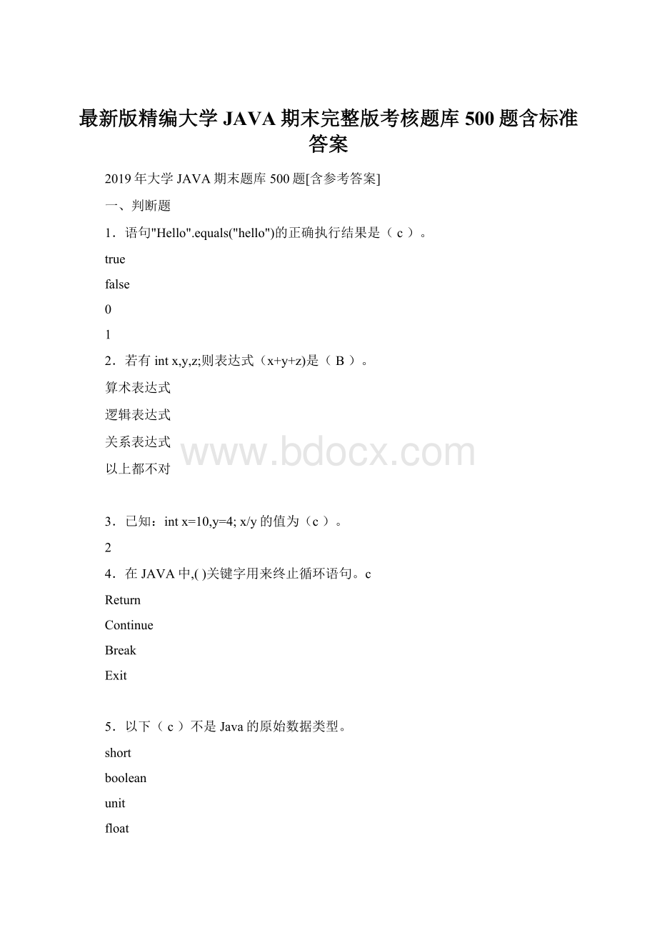 最新版精编大学JAVA期末完整版考核题库500题含标准答案.docx_第1页