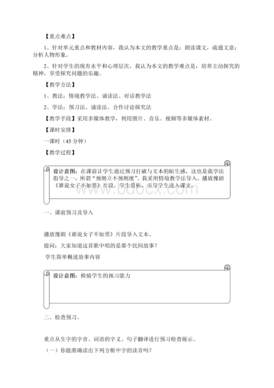 初中语文《木兰诗》教学设计学情分析教材分析课后反思.docx_第2页