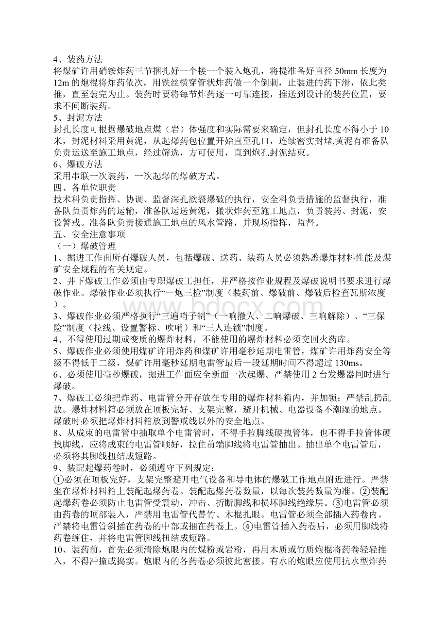 工作面深孔预裂爆破安全技术措施Word文档下载推荐.docx_第2页