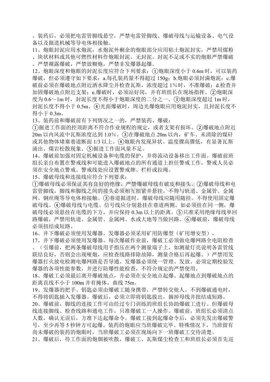 工作面深孔预裂爆破安全技术措施Word文档下载推荐.docx_第3页