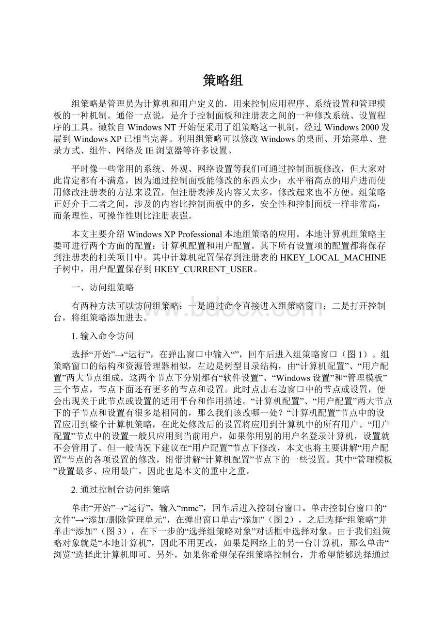 策略组Word格式文档下载.docx