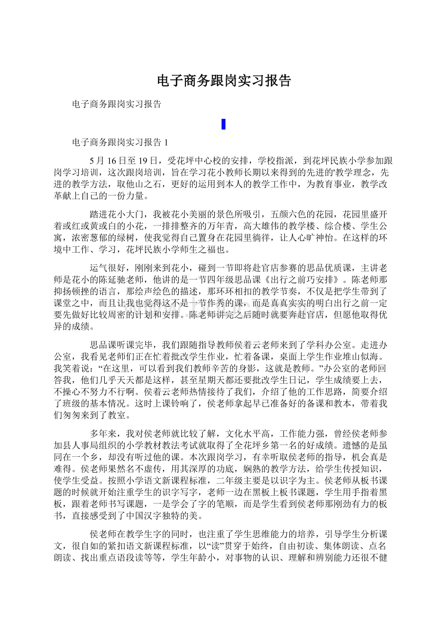 电子商务跟岗实习报告.docx_第1页