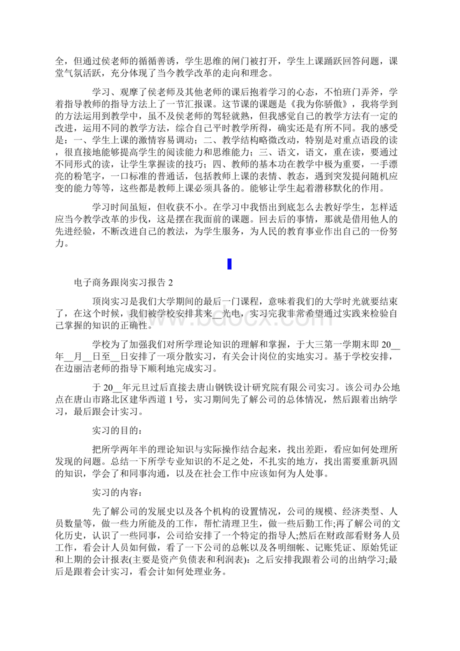 电子商务跟岗实习报告.docx_第2页