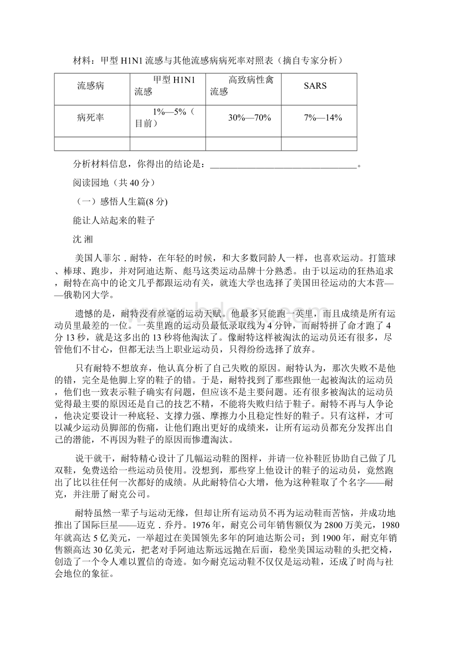 最新人教版 七年级语文上册初一第一学期期末测试题及参考答案Word下载.docx_第3页