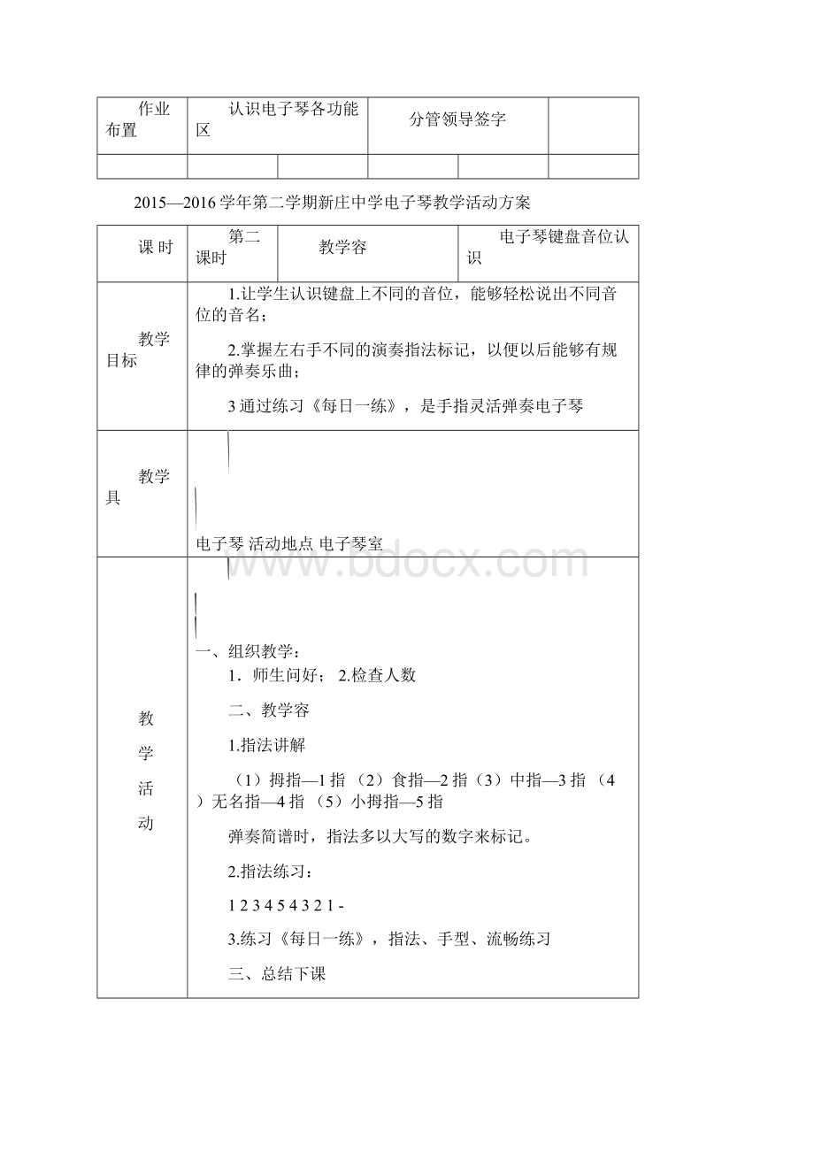 电子琴教学活动方案.docx_第2页