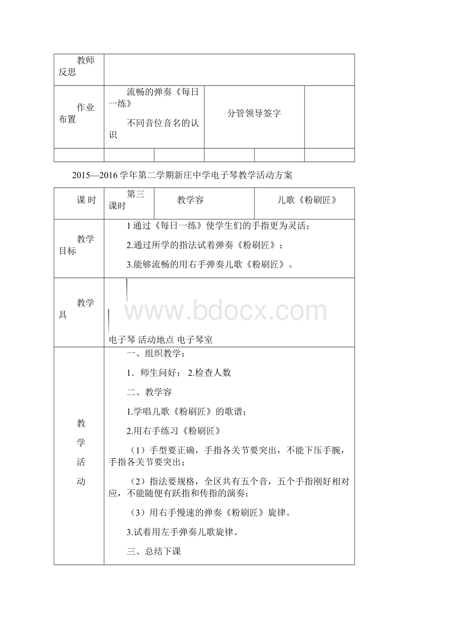 电子琴教学活动方案.docx_第3页