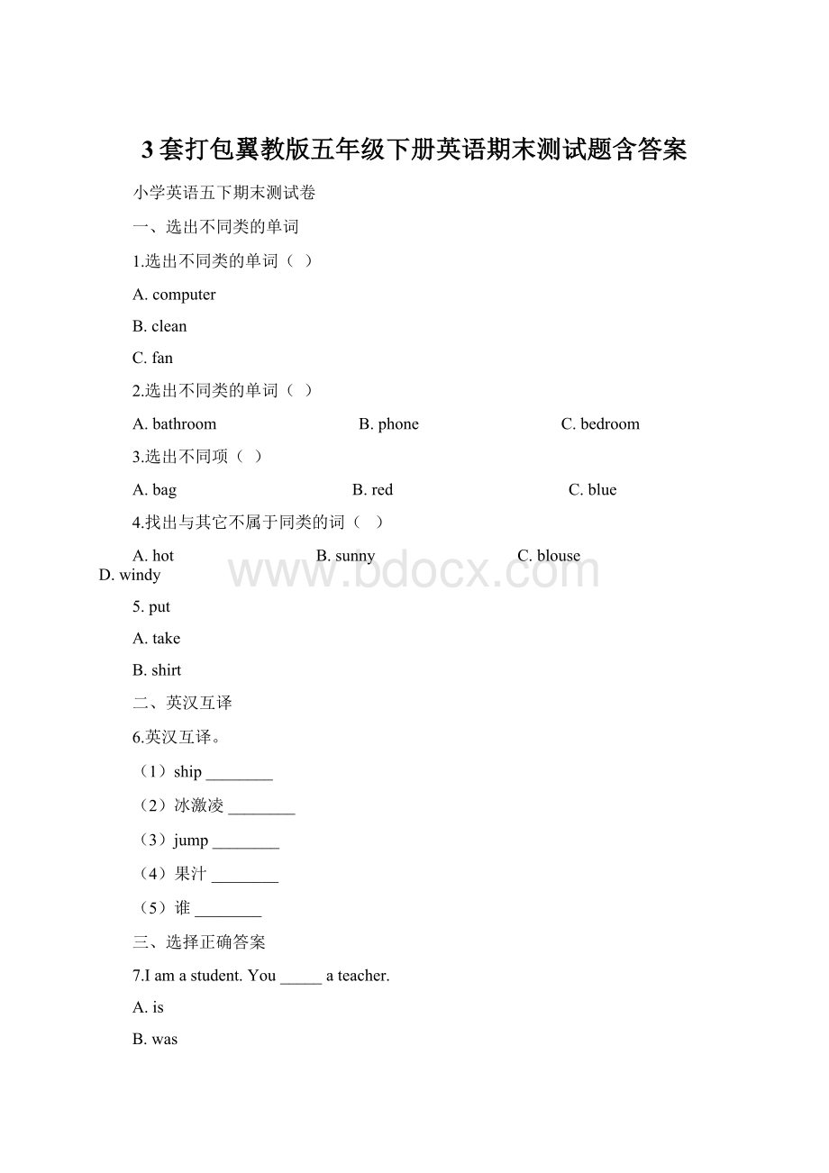 3套打包翼教版五年级下册英语期末测试题含答案.docx_第1页