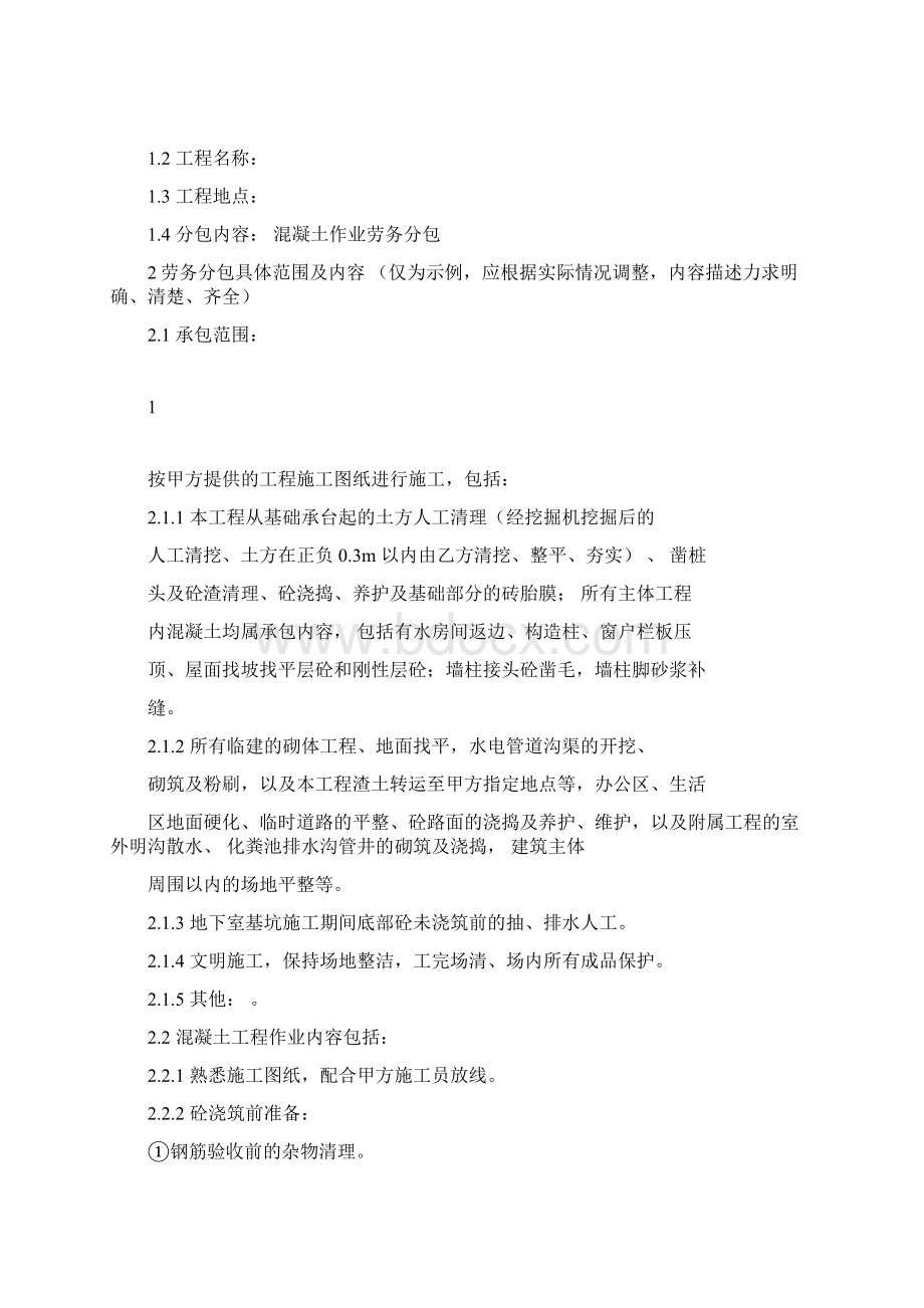 完整版混凝土劳务分包合同docWord文档下载推荐.docx_第2页