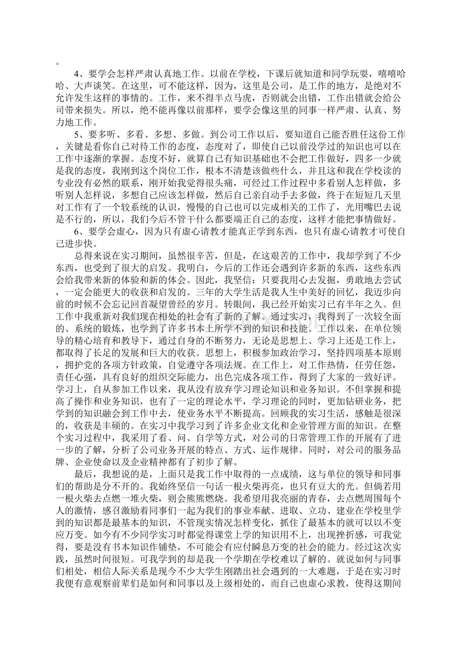 机械毕业实习心得体会.docx_第3页