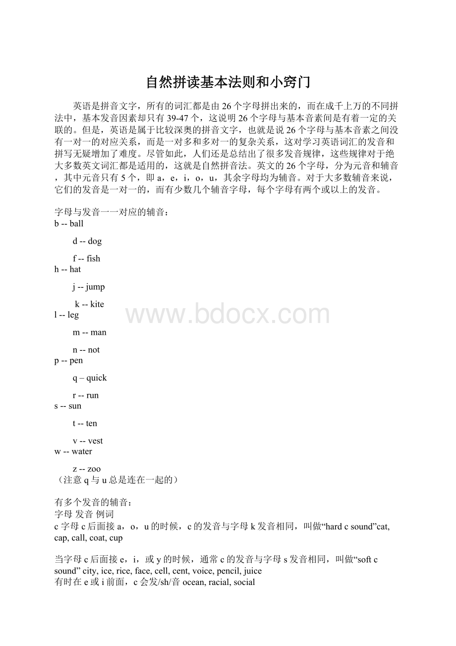 自然拼读基本法则和小窍门.docx_第1页