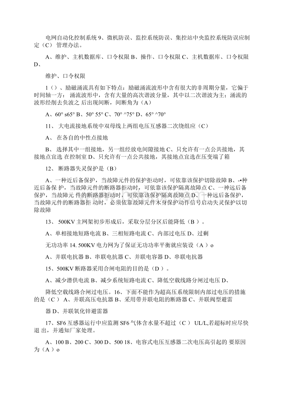 500kV变电运行竞赛笔试试题及标准答案AdocWord下载.docx_第3页