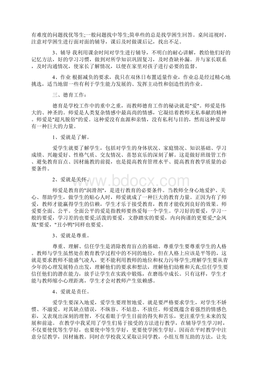 历史教师年终的工作总结五篇最新Word格式.docx_第3页