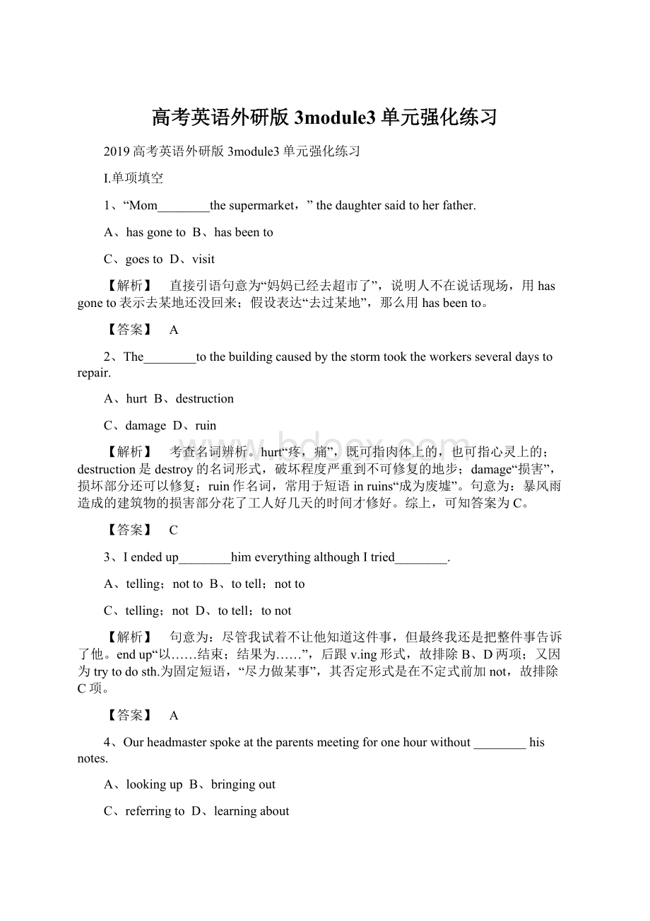 高考英语外研版3module3单元强化练习Word下载.docx