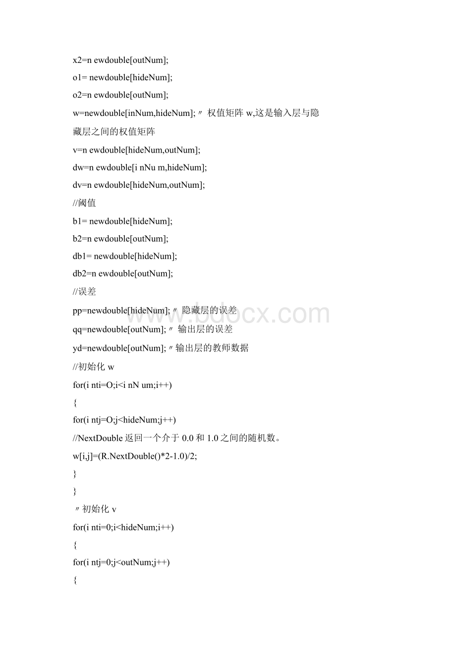 bp神经网络详细步骤C实现.docx_第3页
