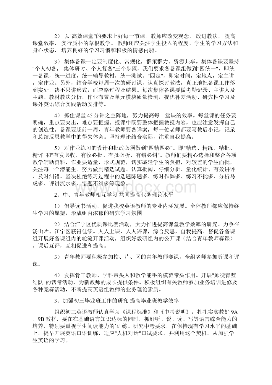 最新初中英语教研组工作计划精选5篇Word下载.docx_第2页