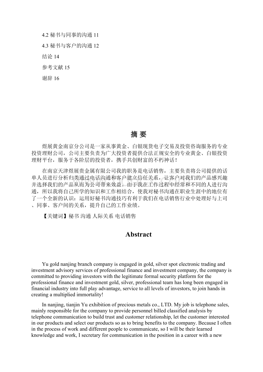 秘书在电话销售中的沟通研究毕业设计论文.docx_第2页