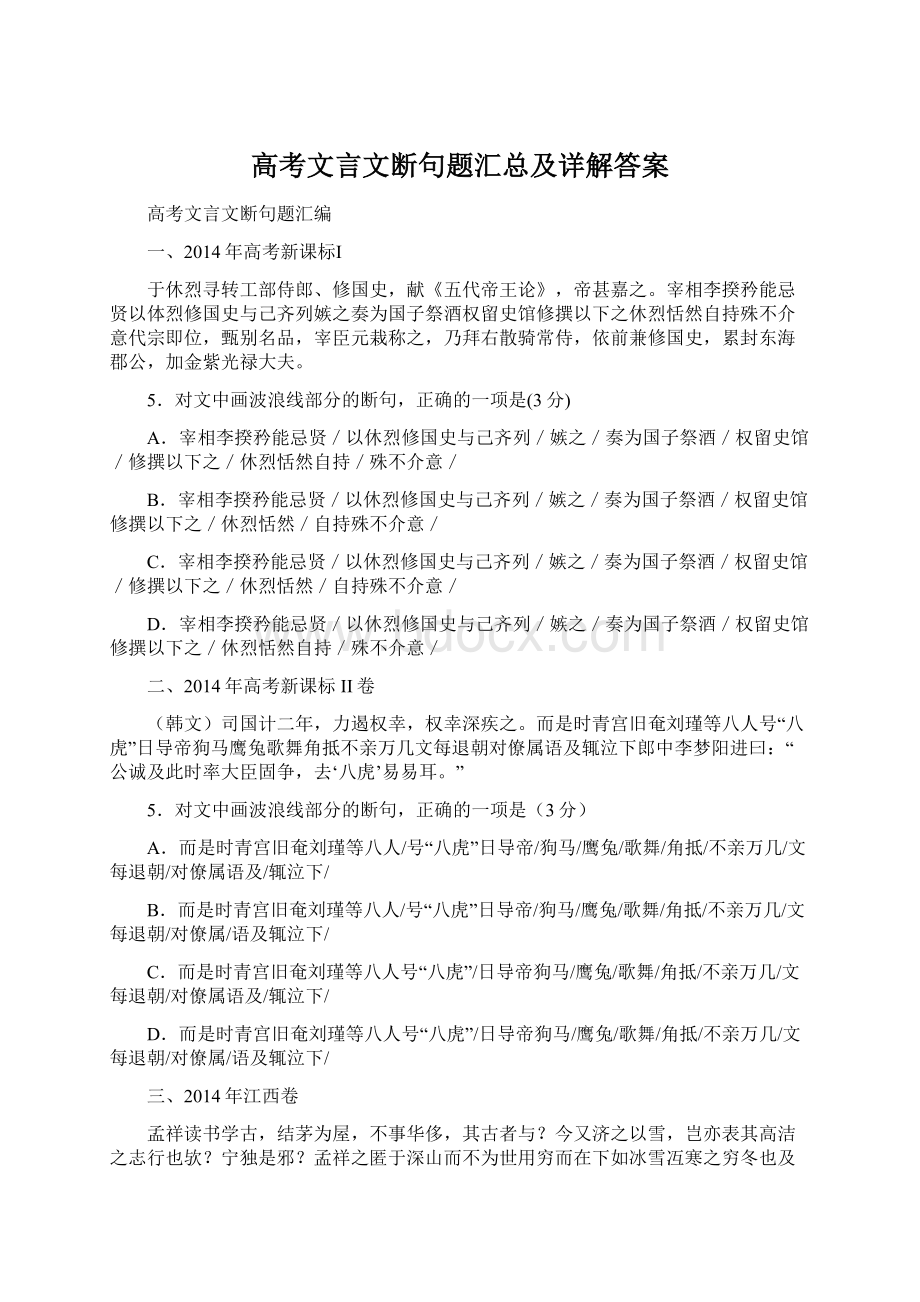 高考文言文断句题汇总及详解答案.docx