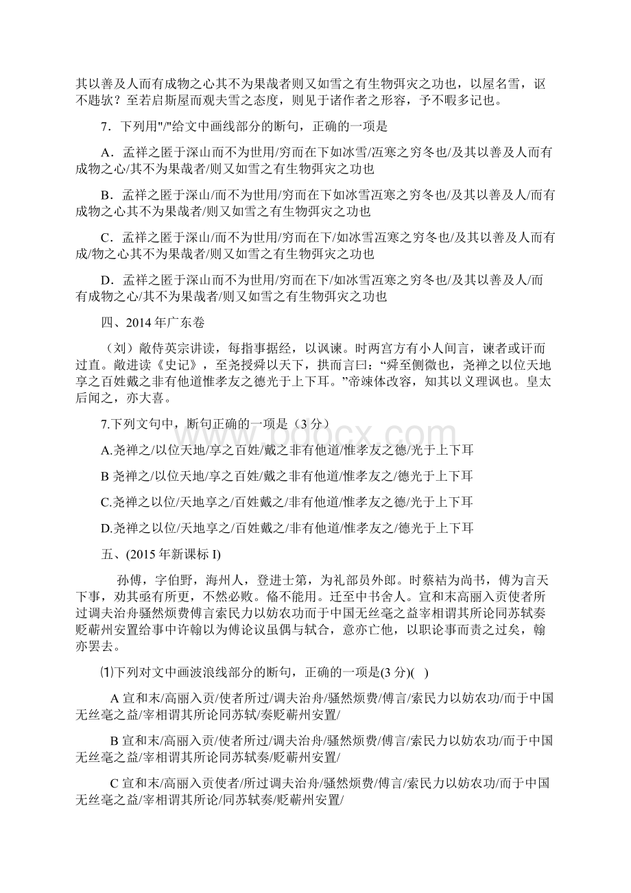 高考文言文断句题汇总及详解答案.docx_第2页