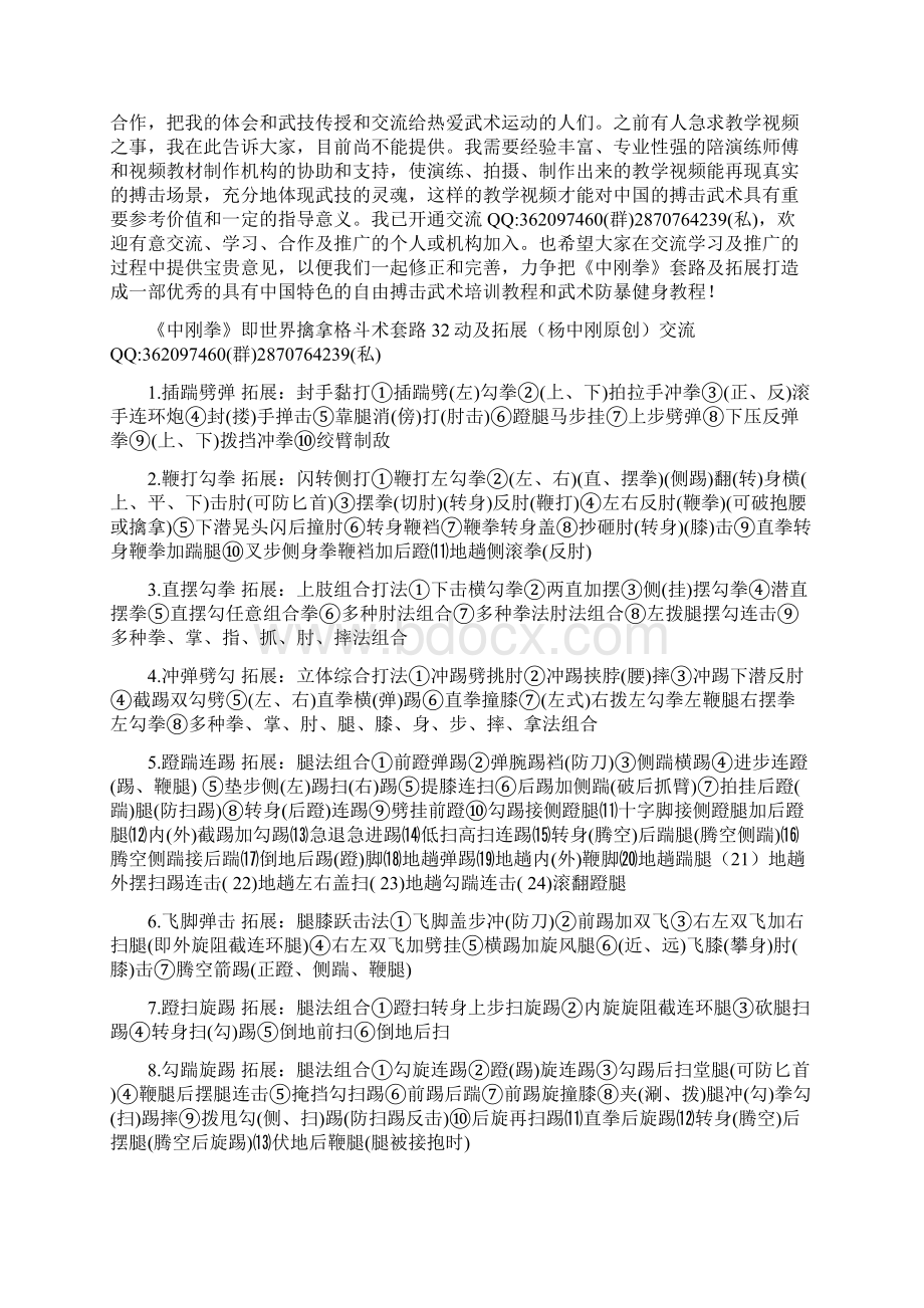 中刚拳Word格式文档下载.docx_第2页