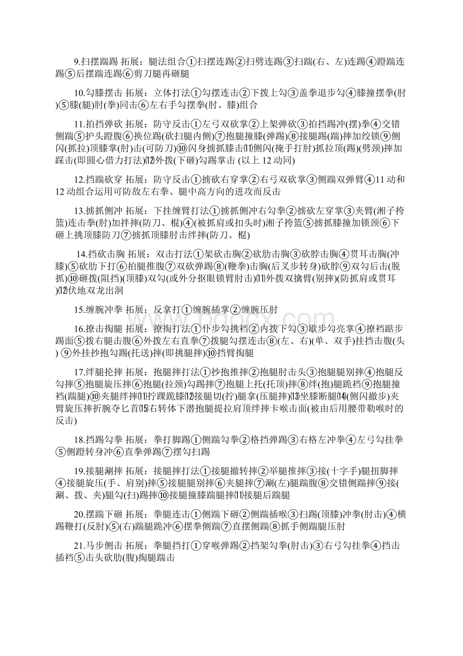 中刚拳Word格式文档下载.docx_第3页