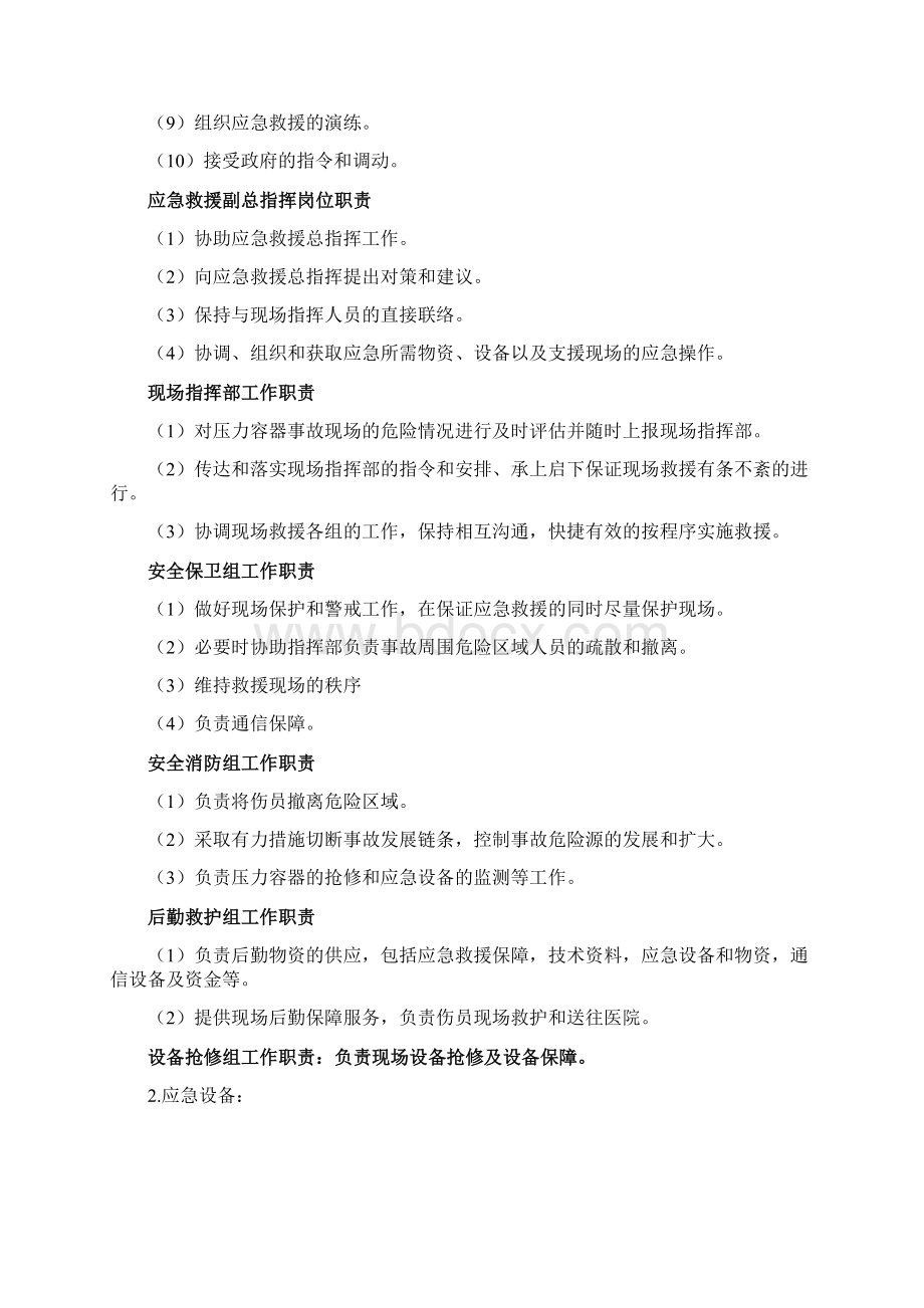 压力容器事故应急救援演练方案之欧阳法创编.docx_第2页