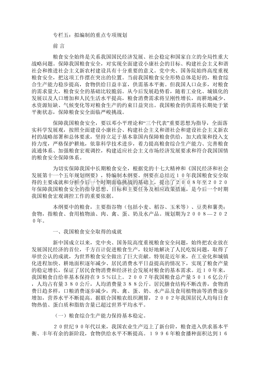 国家粮食安全中长期规划纲要Word文档格式.docx_第3页