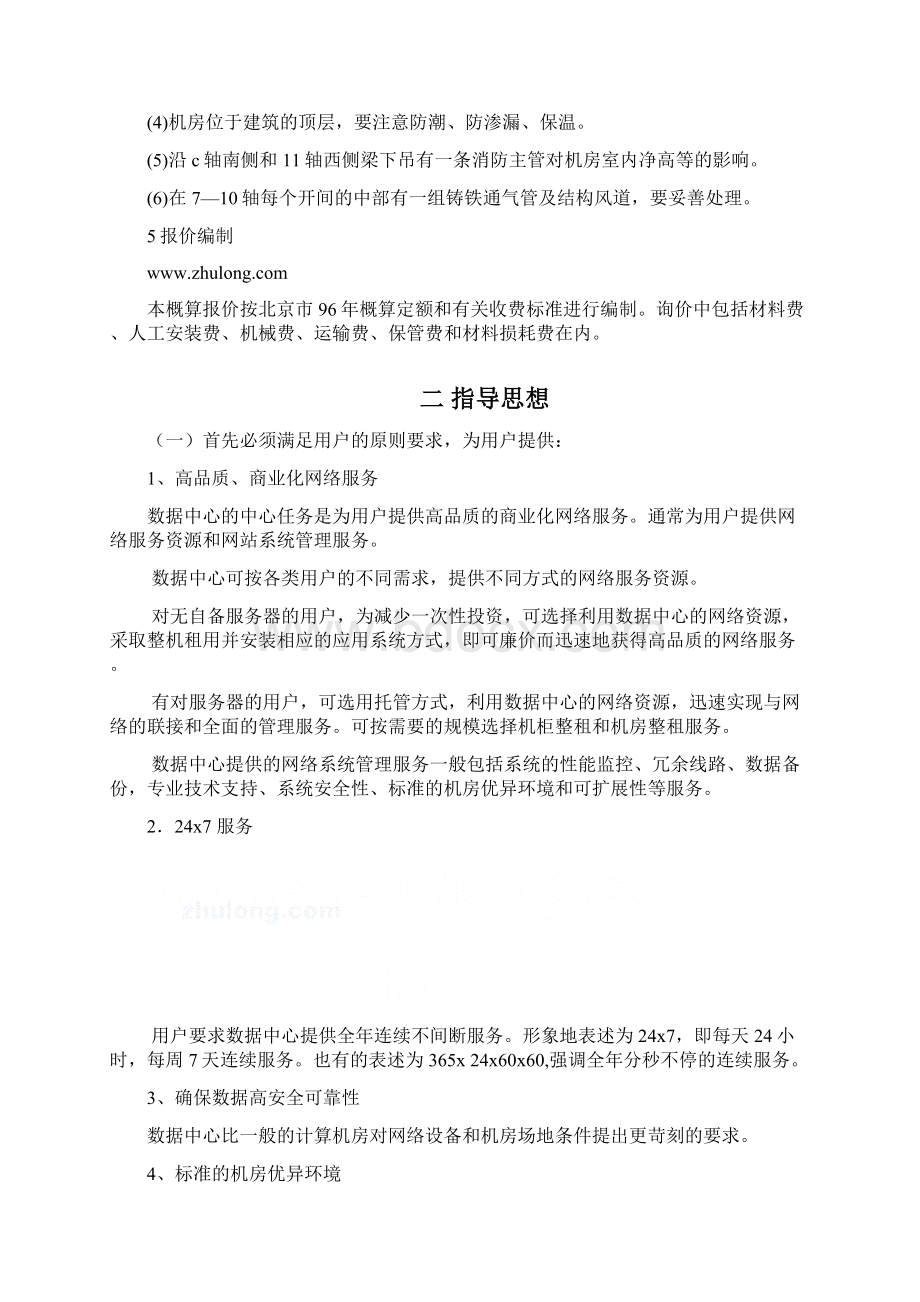 机房弱电设计方案.docx_第2页