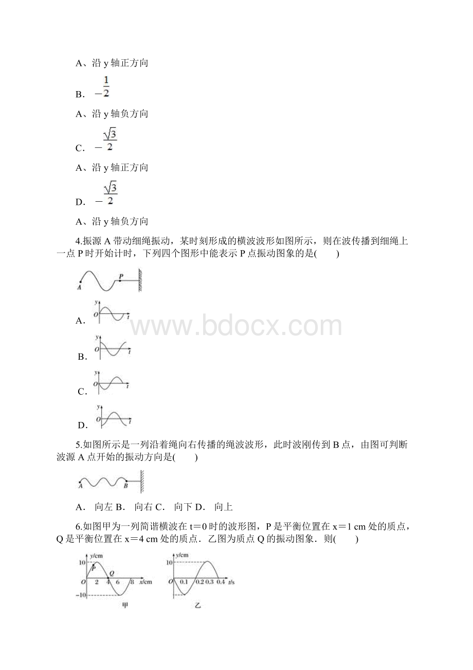 人教版高中物理选修34第十二章 《机械波》单元测试题解析版.docx_第2页