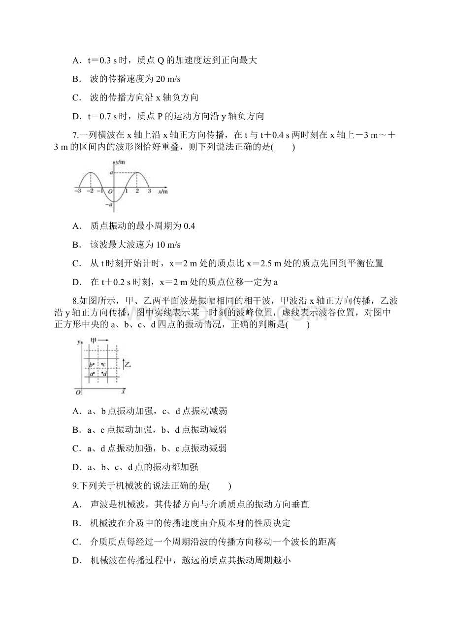 人教版高中物理选修34第十二章 《机械波》单元测试题解析版.docx_第3页