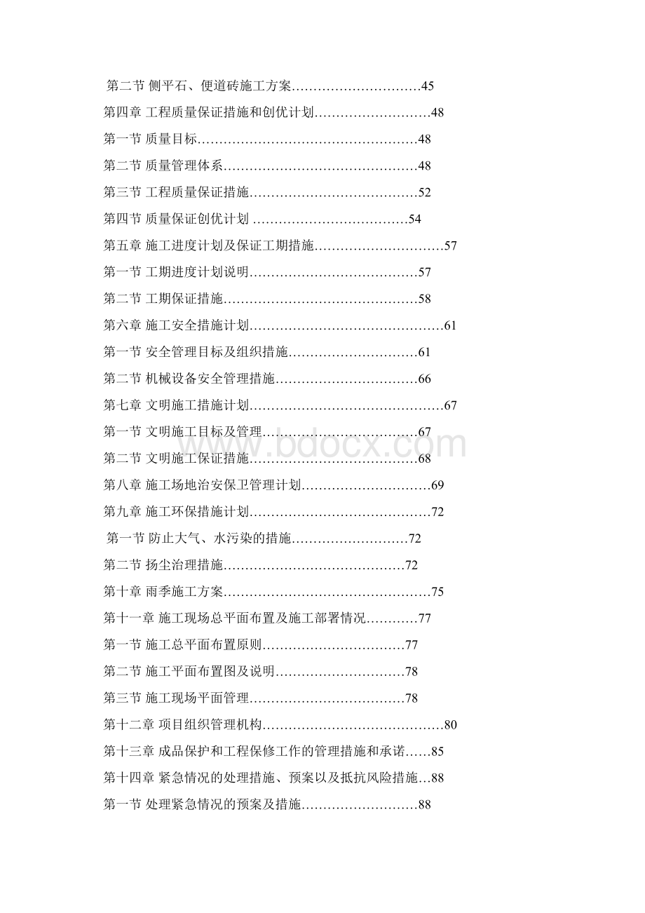 毕业设计河北北方学院体育馆及室外运动场看台项目体育馆工程场外临时道路工程施工组织设计 精品.docx_第2页