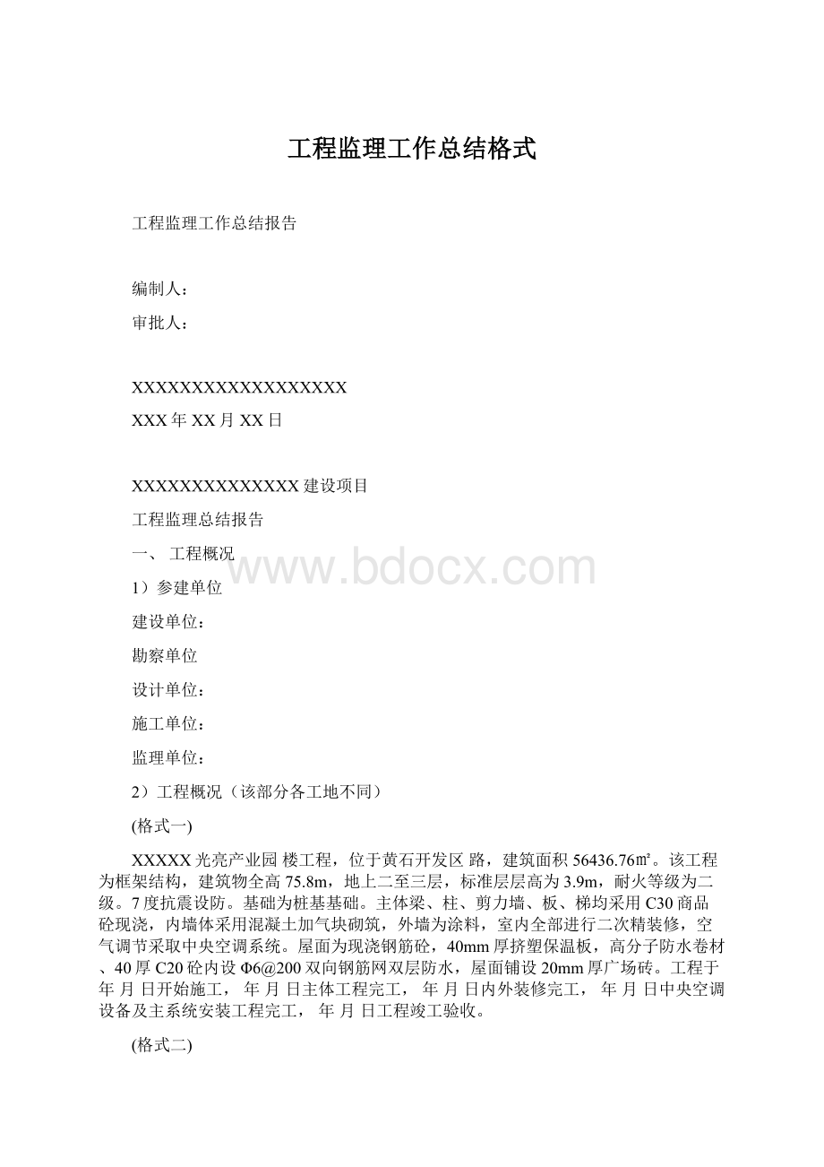 工程监理工作总结格式Word格式.docx