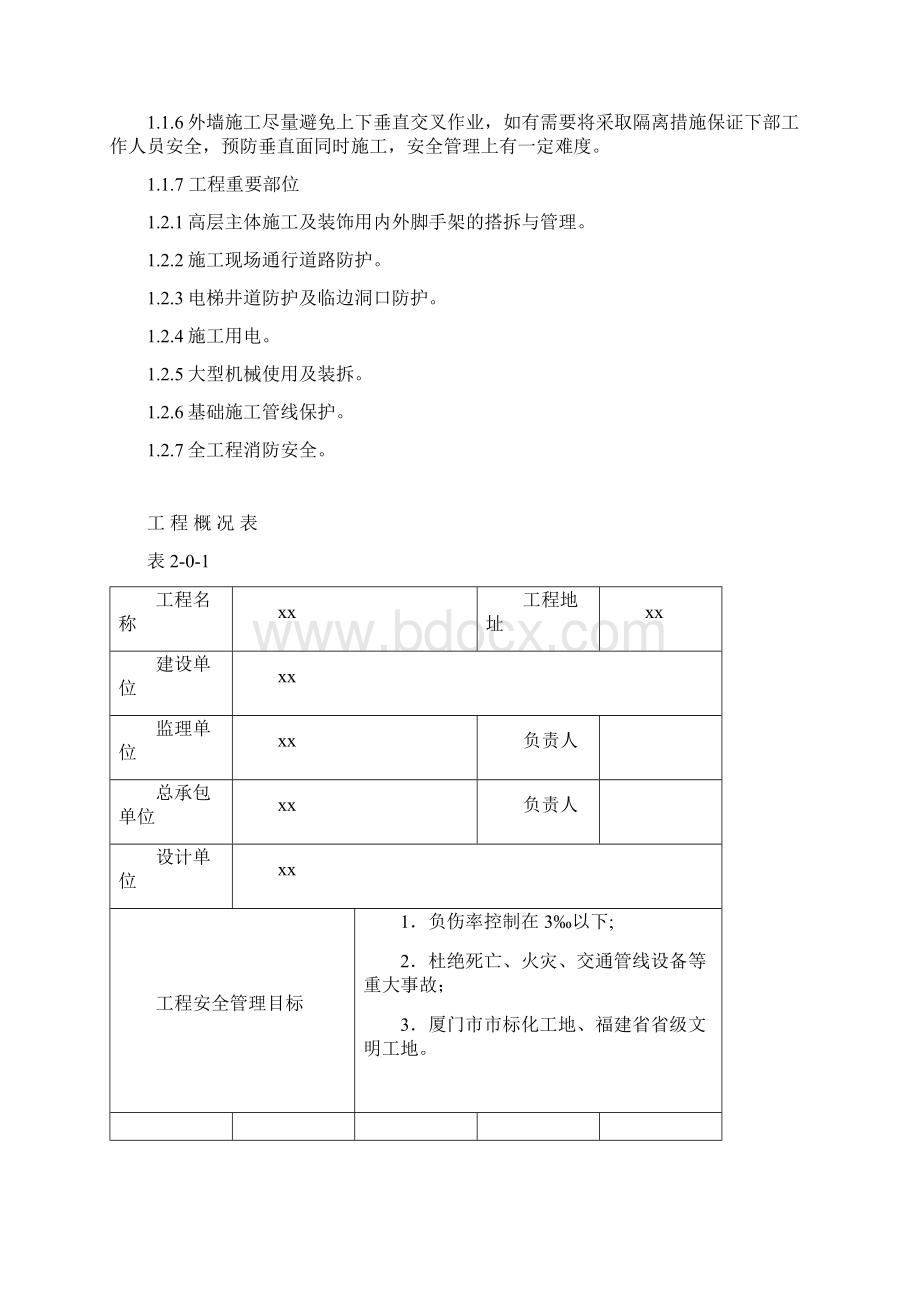 安全文明标准化施工策划书.docx_第3页