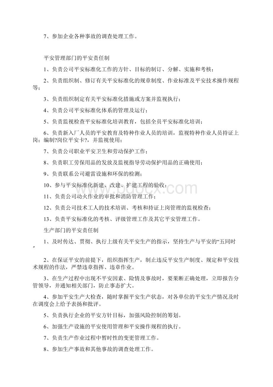 危化品企业安全责任制.docx_第2页