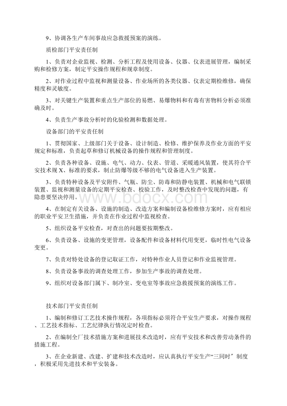 危化品企业安全责任制.docx_第3页