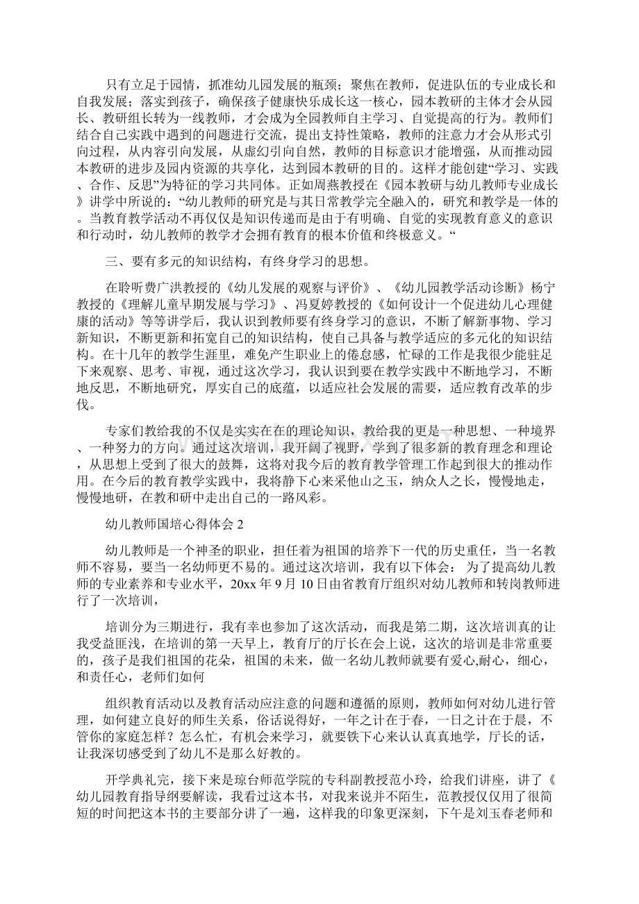 幼儿教师国培心得体会.docx_第2页