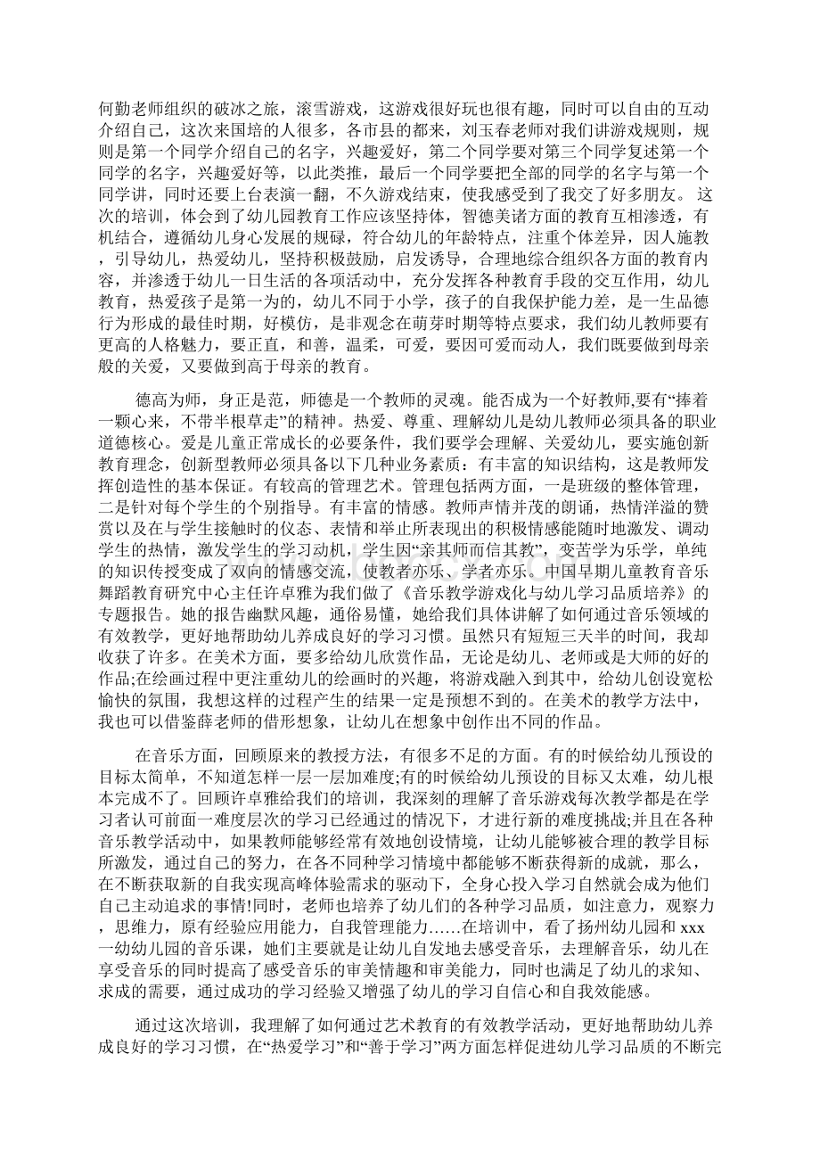 幼儿教师国培心得体会.docx_第3页