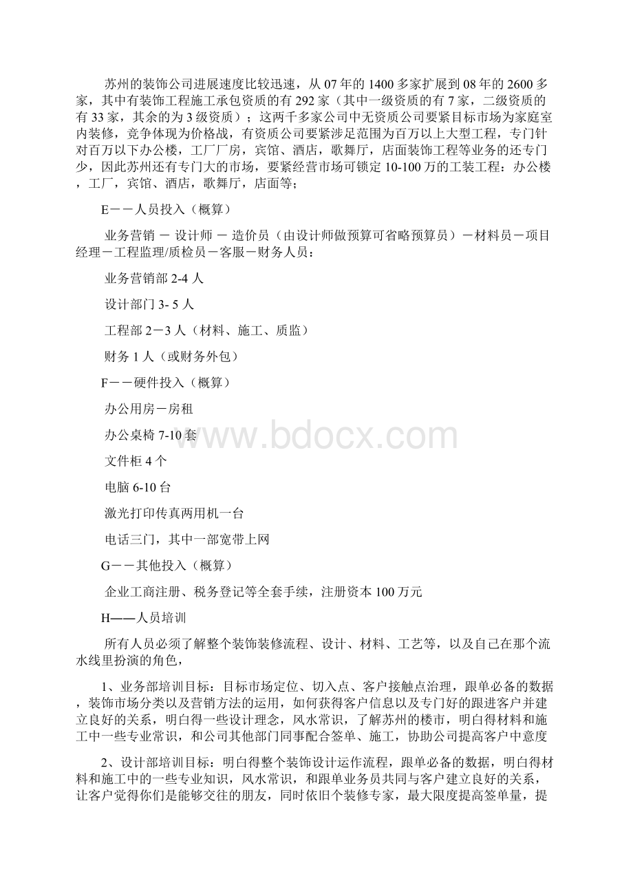 苏州企业运营白皮书.docx_第2页