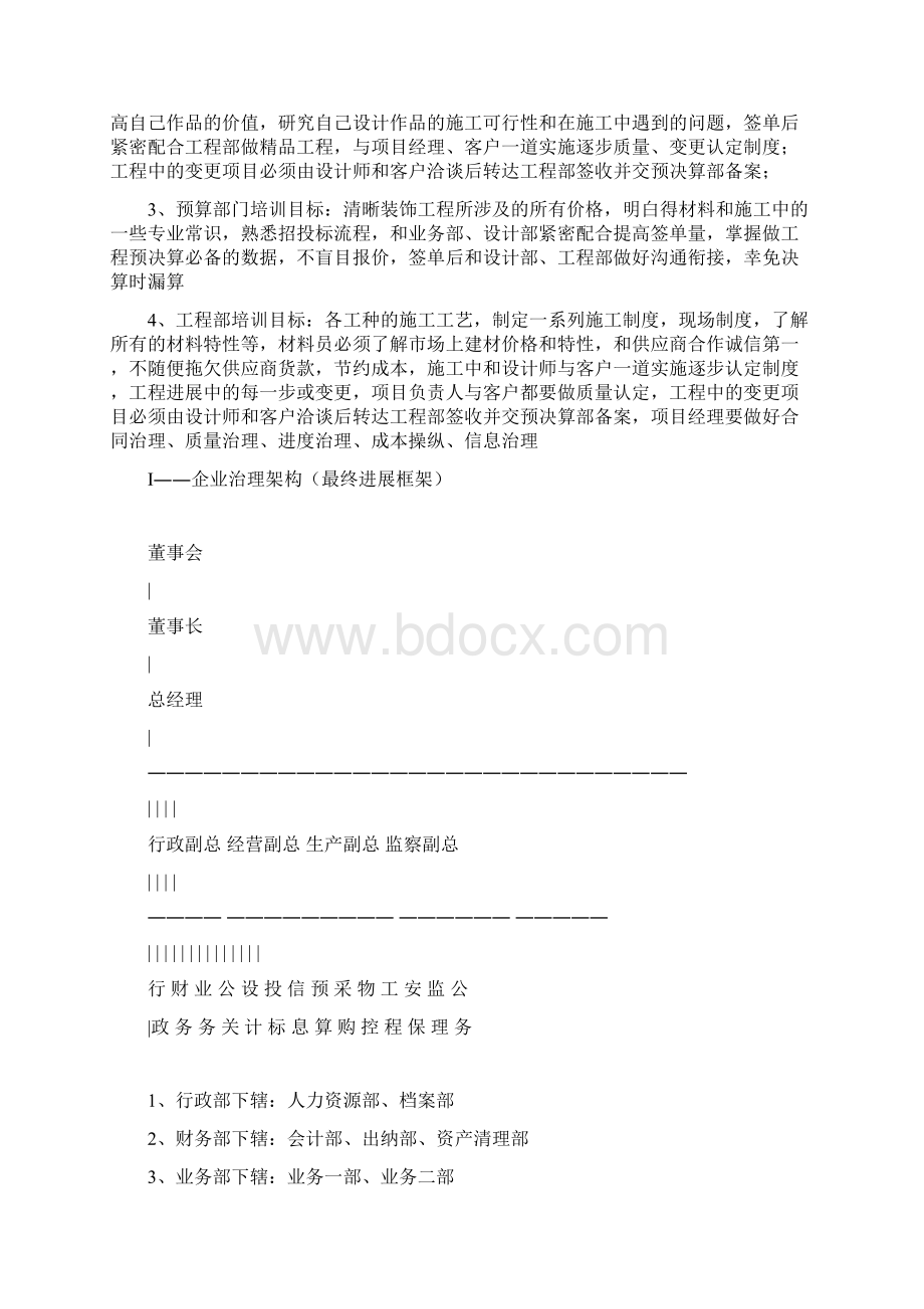 苏州企业运营白皮书.docx_第3页