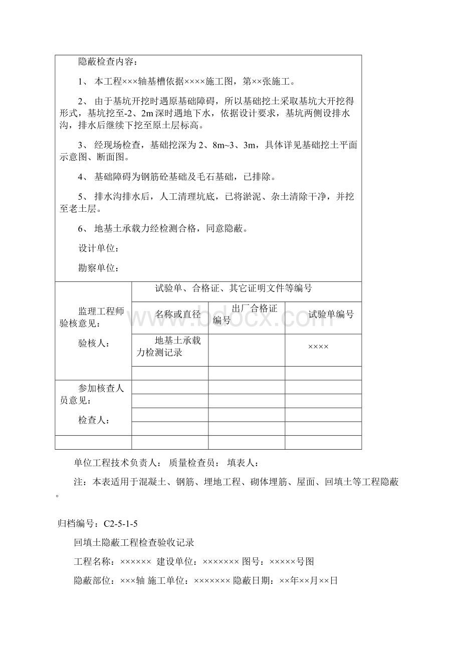 隐蔽记录填写要求及实例.docx_第2页