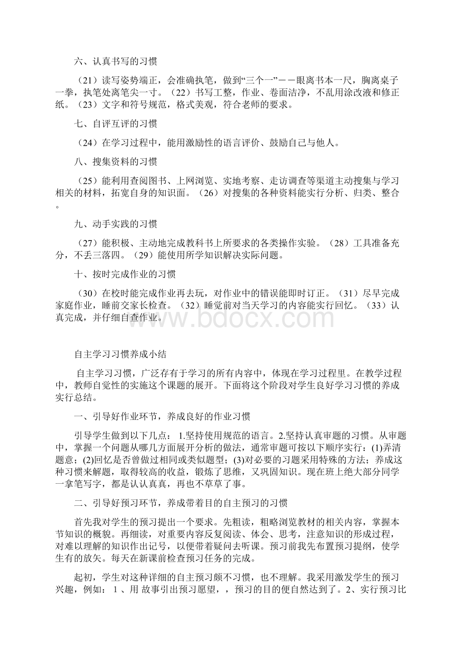 自主学习习惯养成方案.docx_第2页