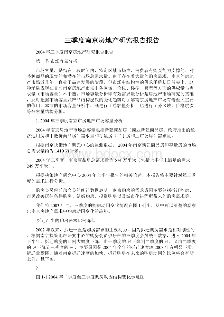 三季度南京房地产研究报告报告.docx_第1页