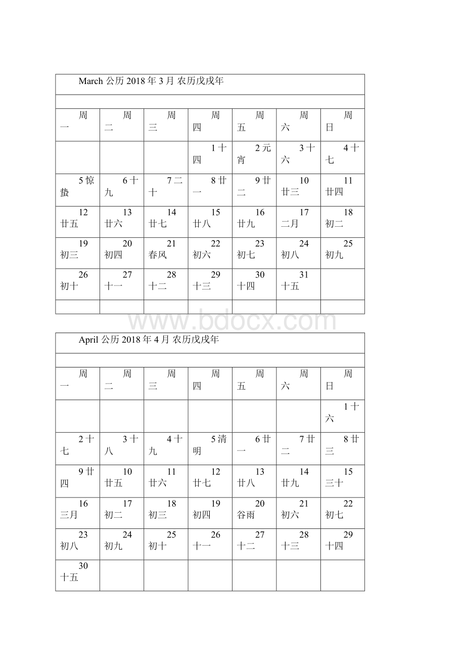 日历表一月一张打印版Word格式.docx_第2页