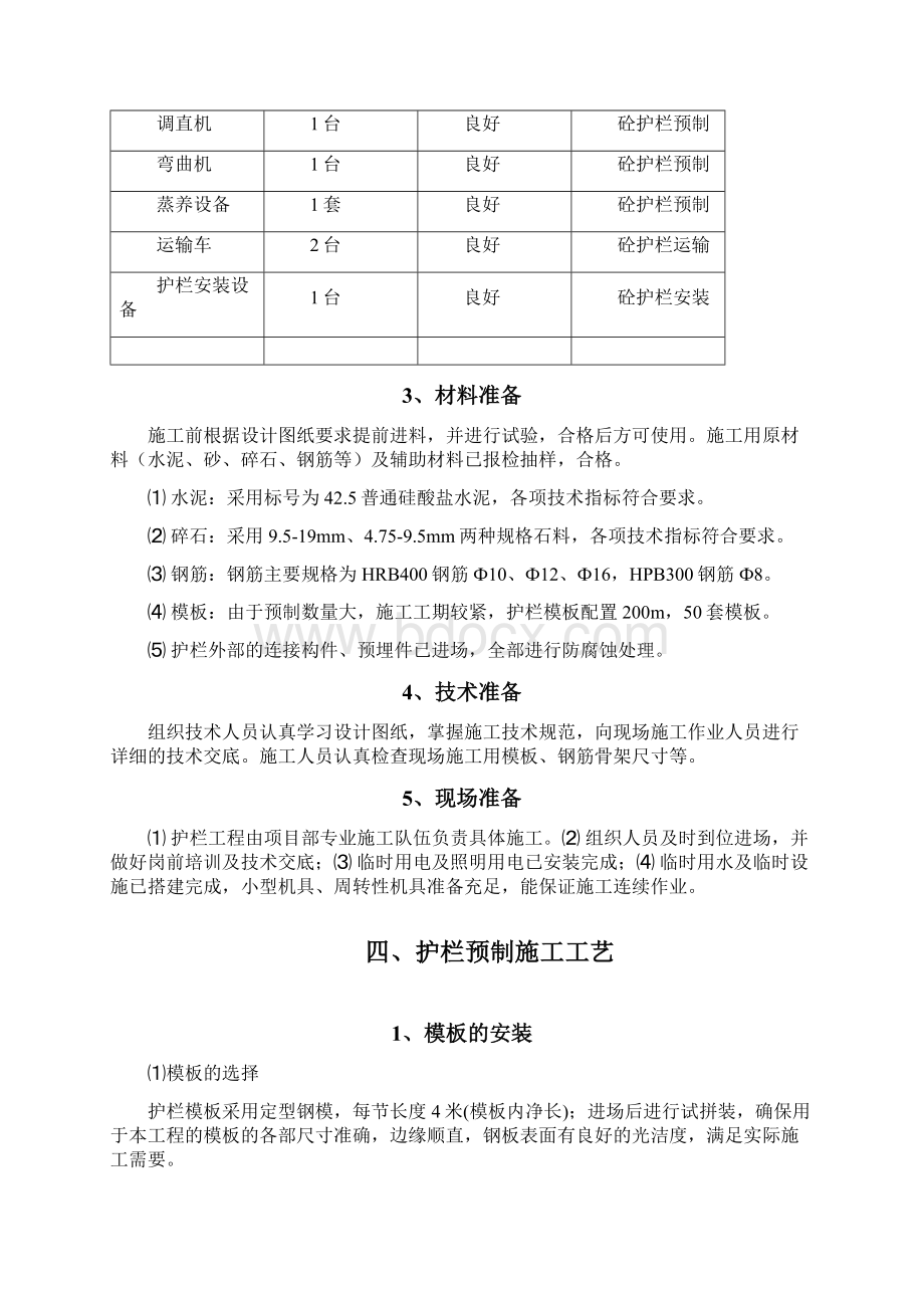 砼护栏预制施工方案.docx_第2页