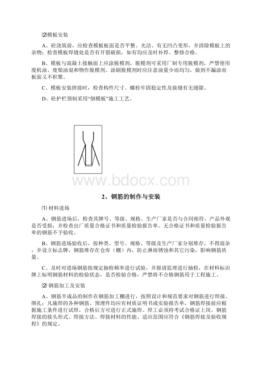 砼护栏预制施工方案.docx_第3页