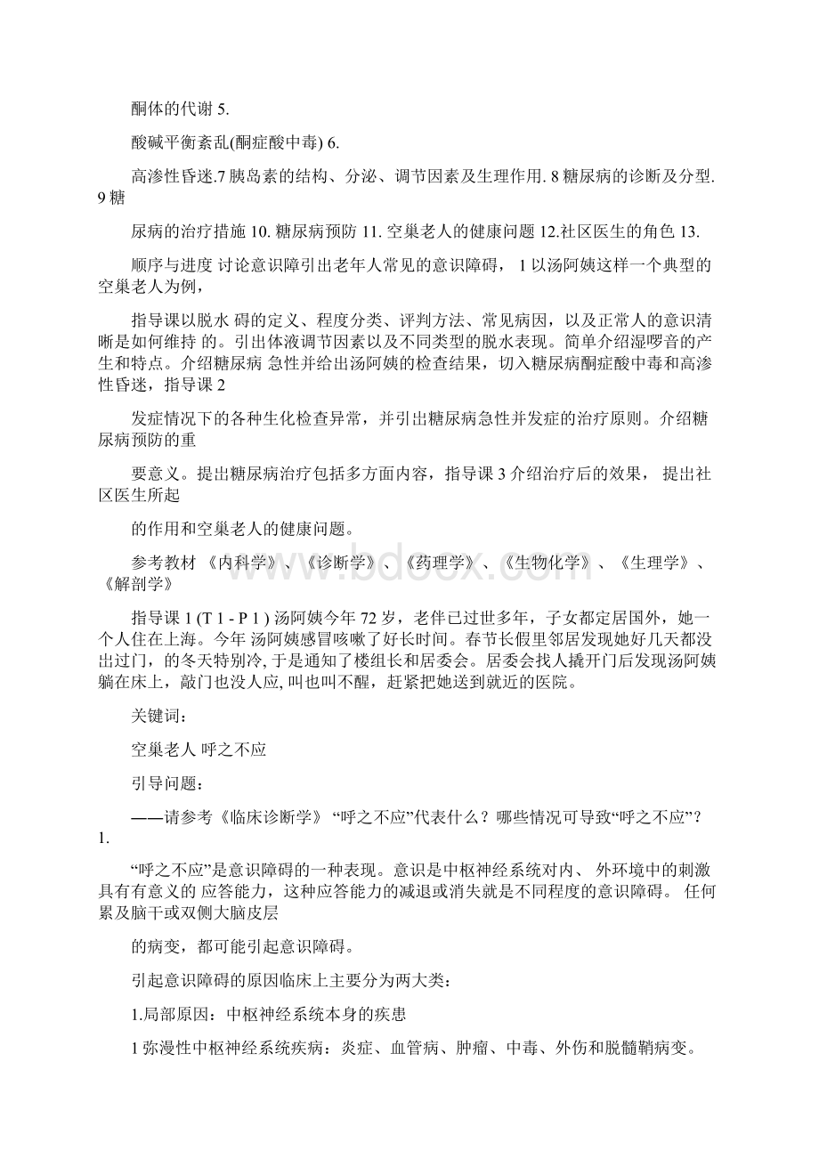 pbl教案教师内分泌系统Word格式.docx_第2页