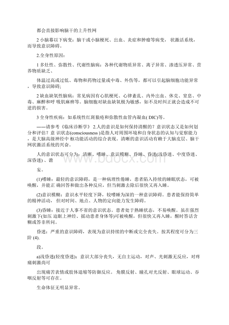 pbl教案教师内分泌系统Word格式.docx_第3页