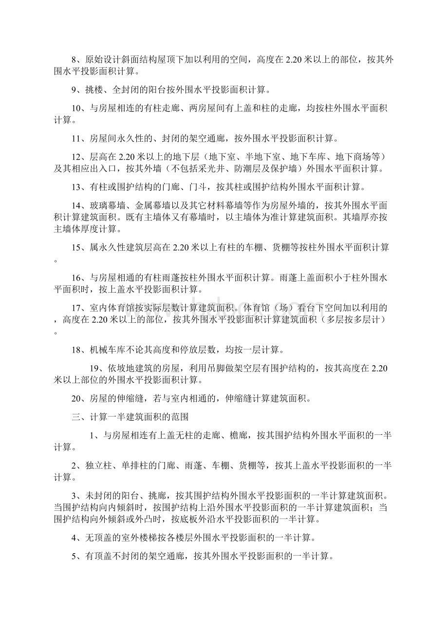 上海市房屋建筑面积计算规则Word文档下载推荐.docx_第2页