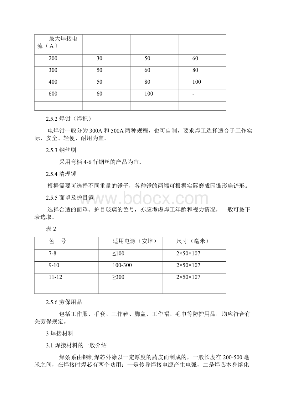 焊接工艺规程.docx_第3页